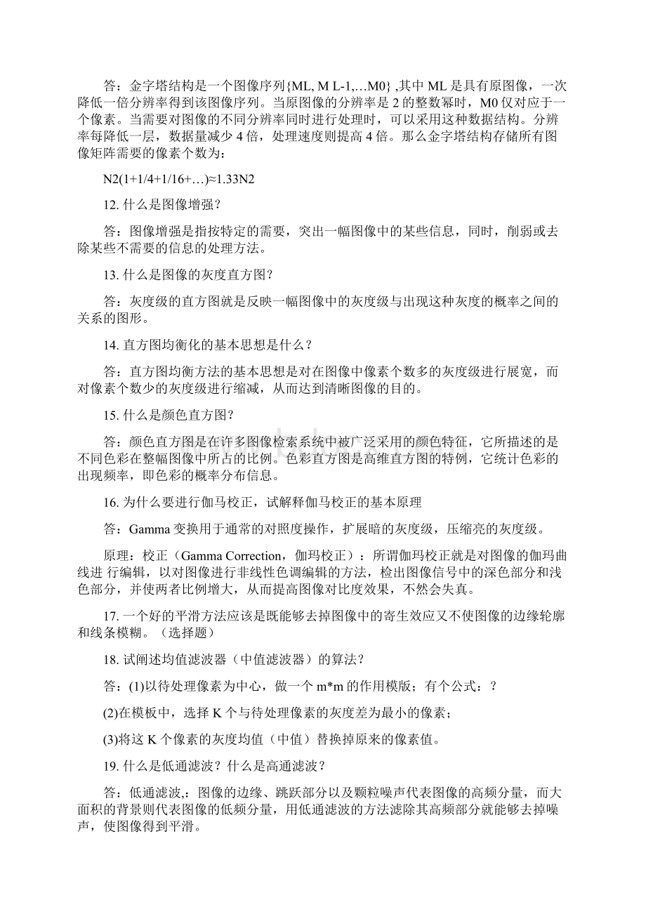 数字图像分析考试复习题.docx_第2页