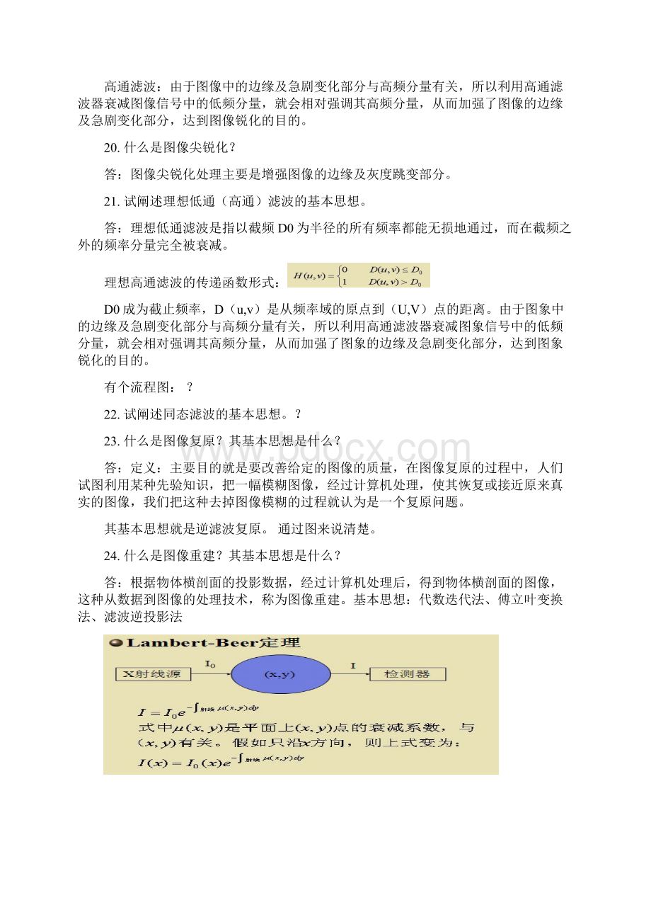 数字图像分析考试复习题.docx_第3页