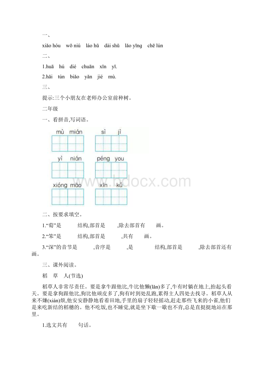 小升初语文各年级基础知识阅读理解练习.docx_第2页