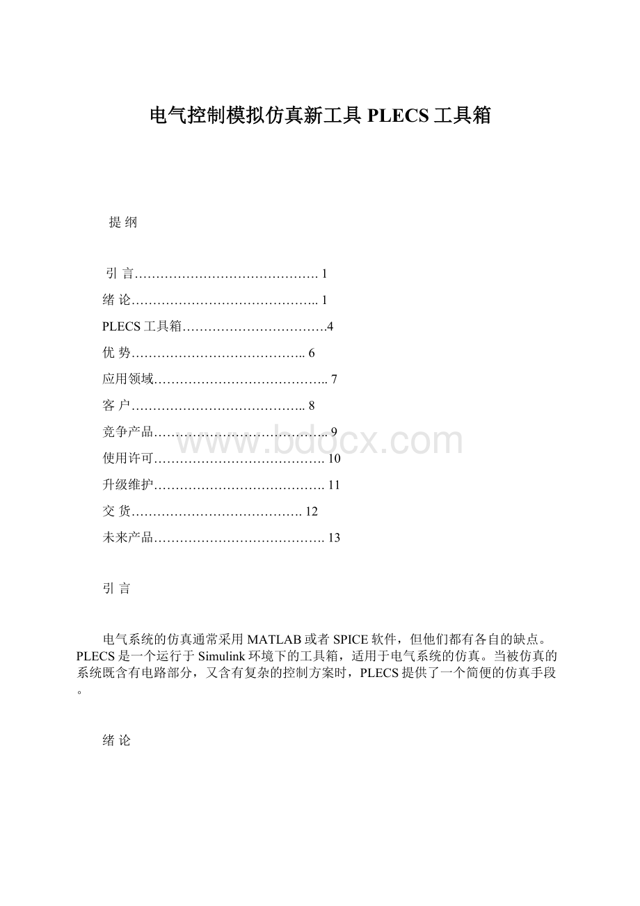 电气控制模拟仿真新工具PLECS工具箱Word格式.docx_第1页