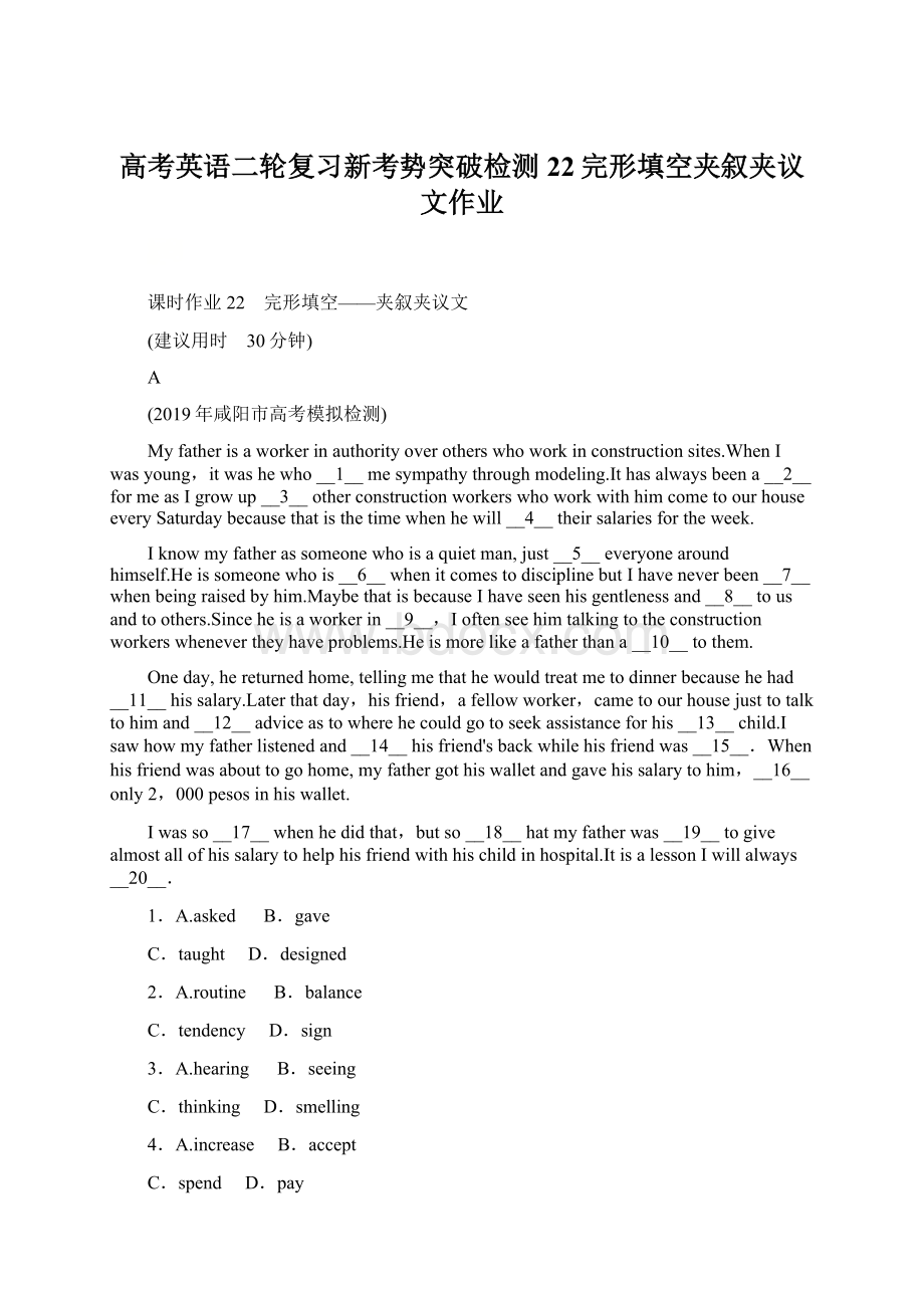 高考英语二轮复习新考势突破检测22完形填空夹叙夹议文作业.docx_第1页