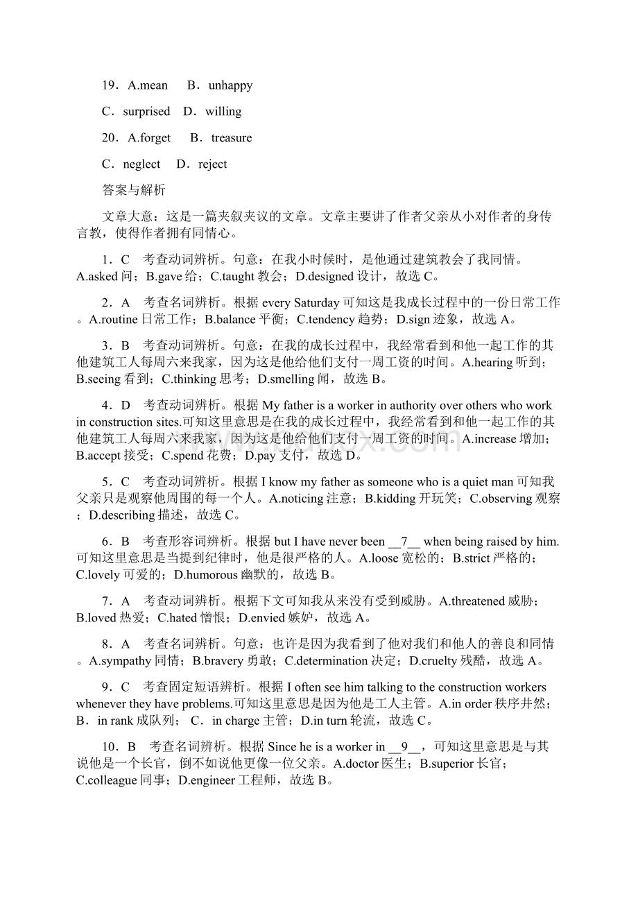 高考英语二轮复习新考势突破检测22完形填空夹叙夹议文作业.docx_第3页