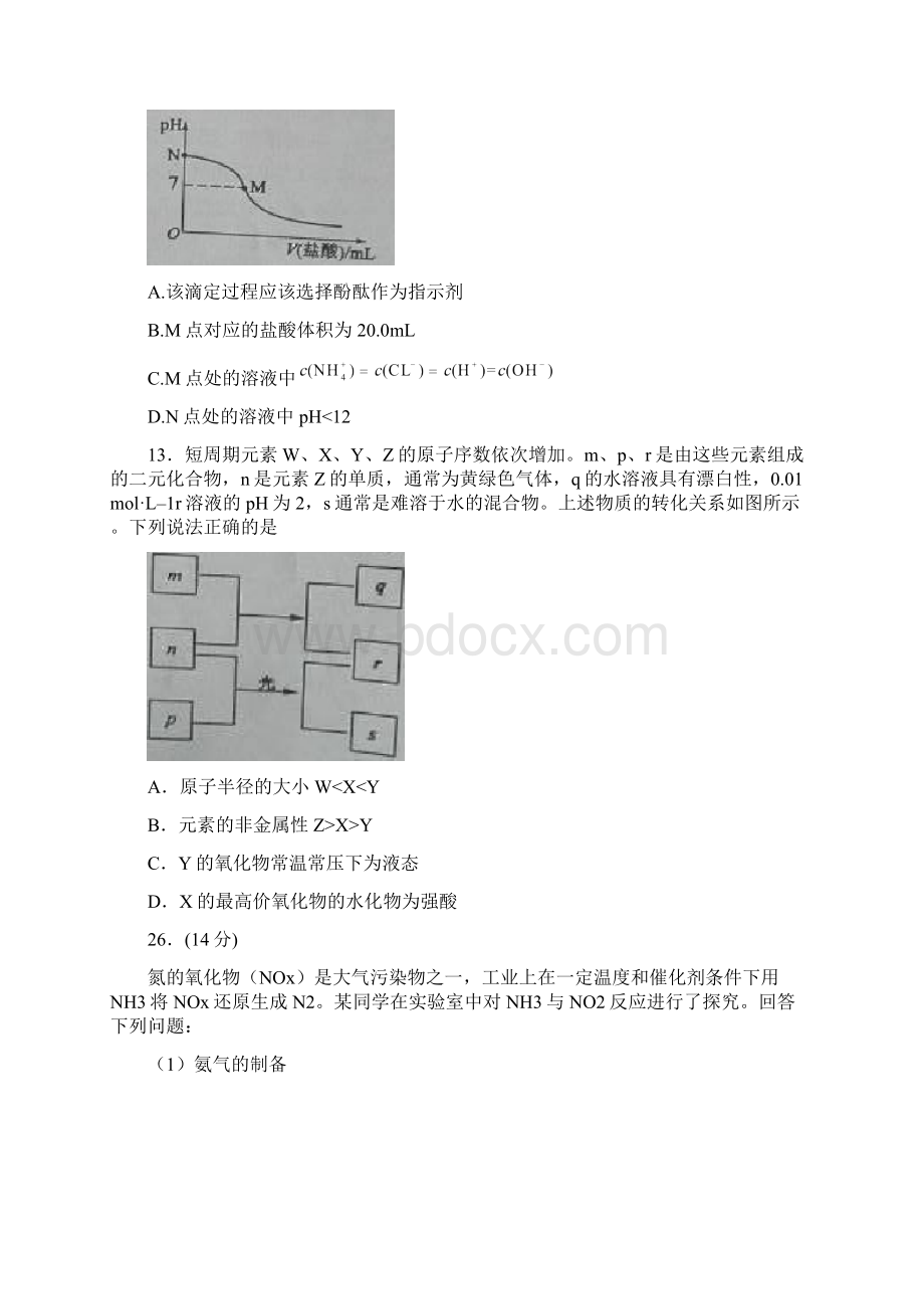 高考全国1卷理综试题化学部分含答案.docx_第3页