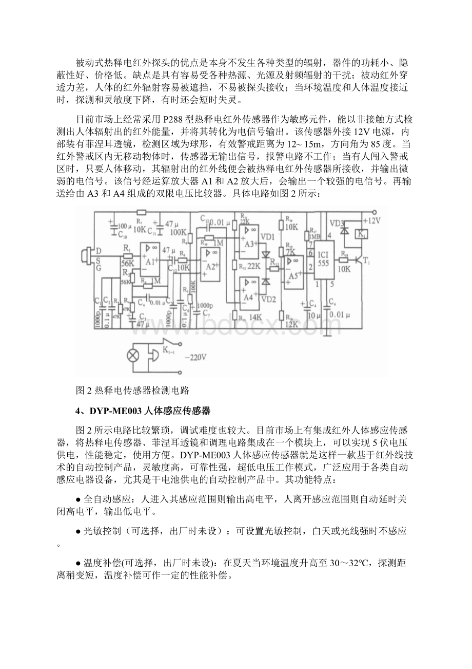 红外报警监控系统设计报告文档格式.docx_第3页