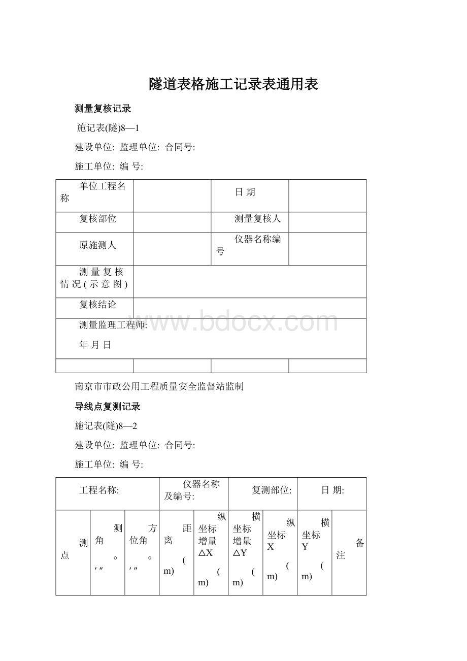 隧道表格施工记录表通用表.docx_第1页