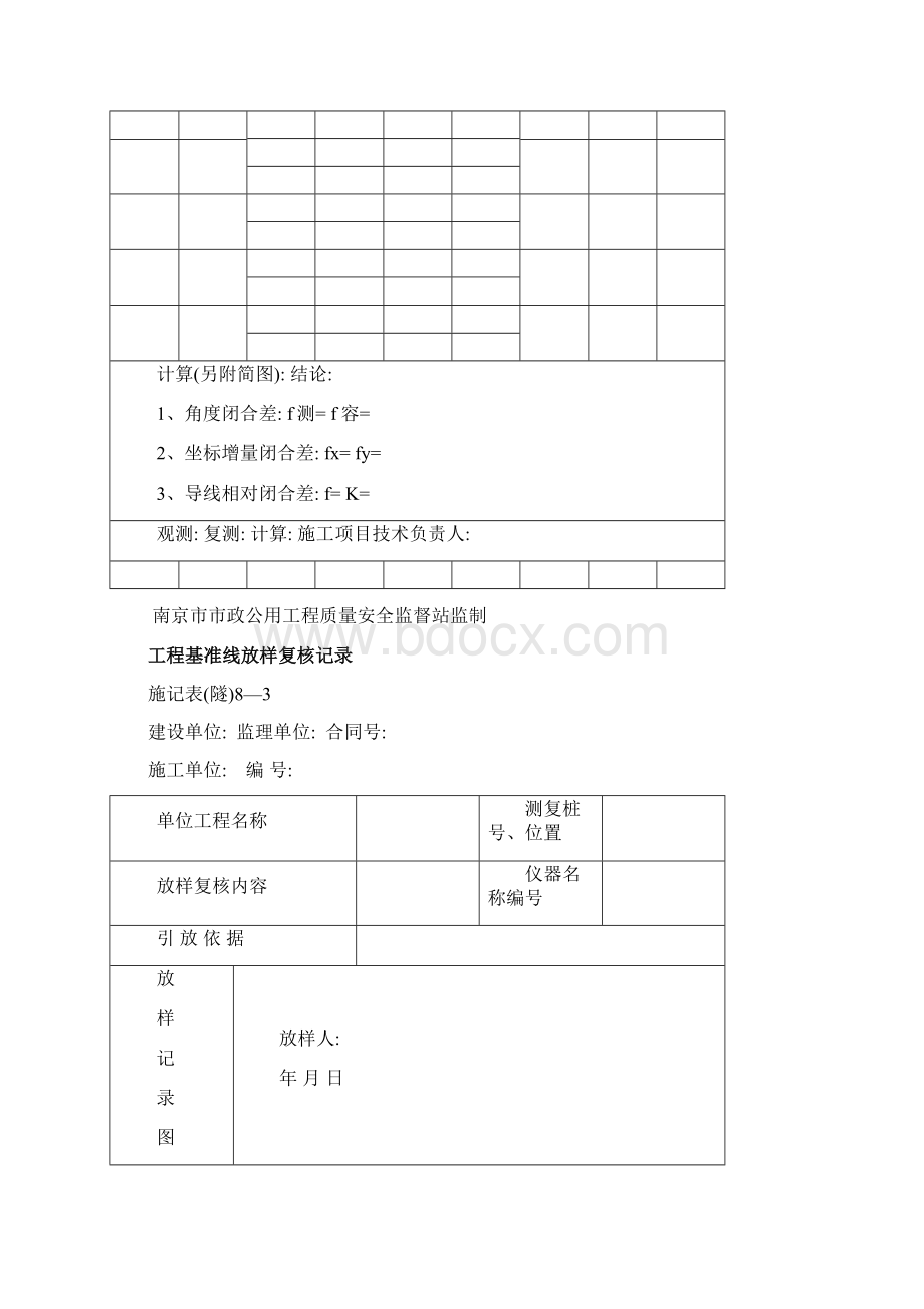 隧道表格施工记录表通用表.docx_第2页