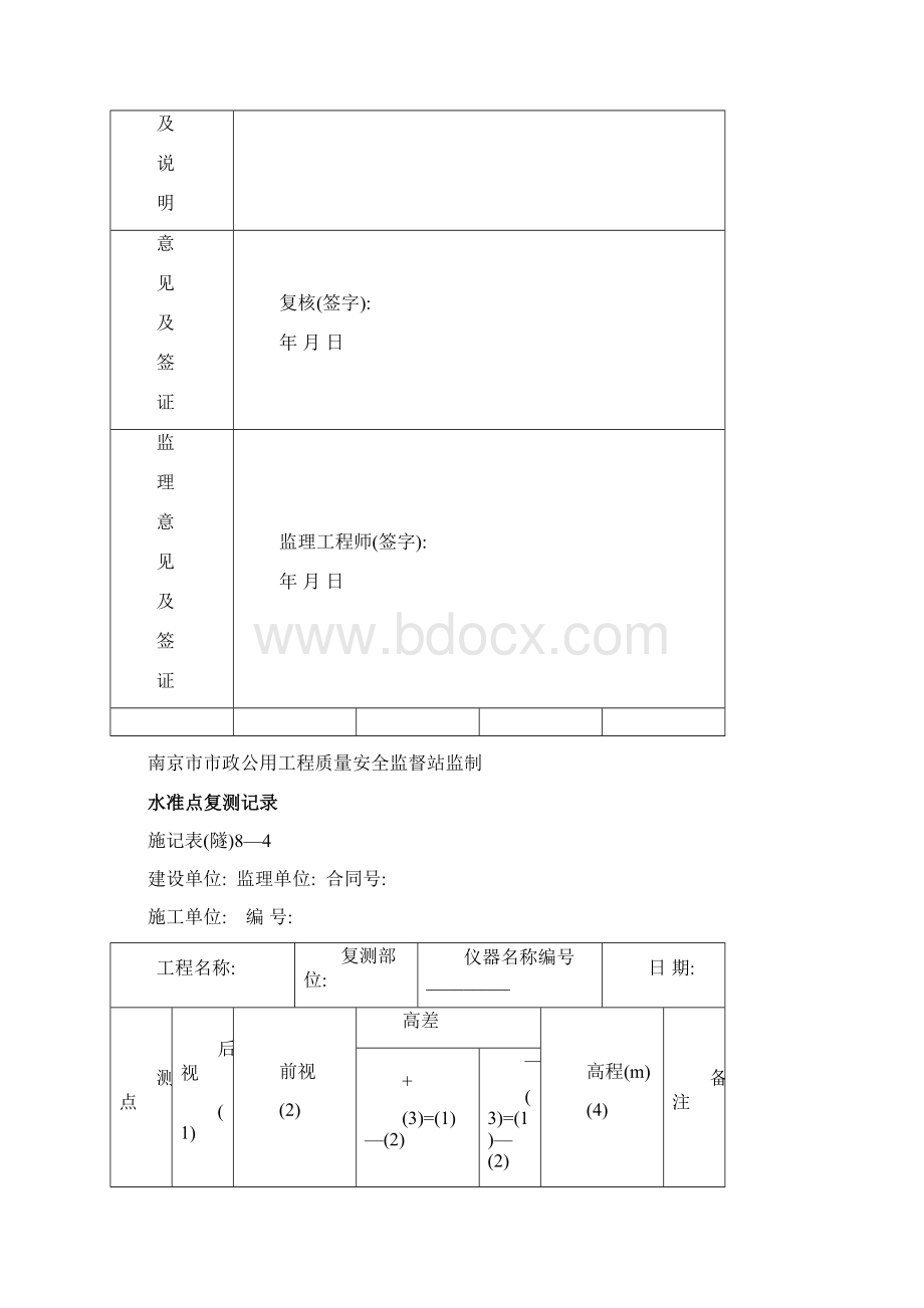 隧道表格施工记录表通用表.docx_第3页