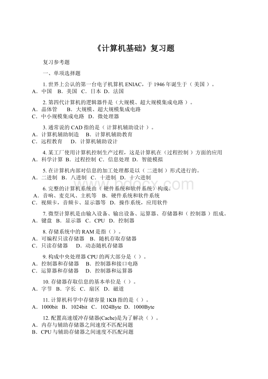 《计算机基础》复习题Word格式.docx