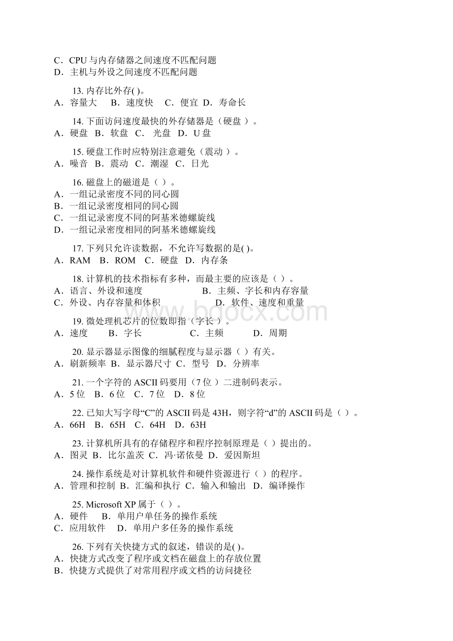 《计算机基础》复习题Word格式.docx_第2页