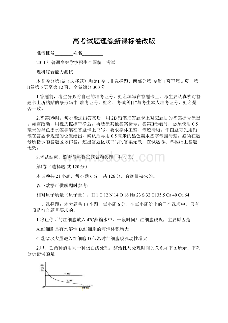 高考试题理综新课标卷改版.docx_第1页