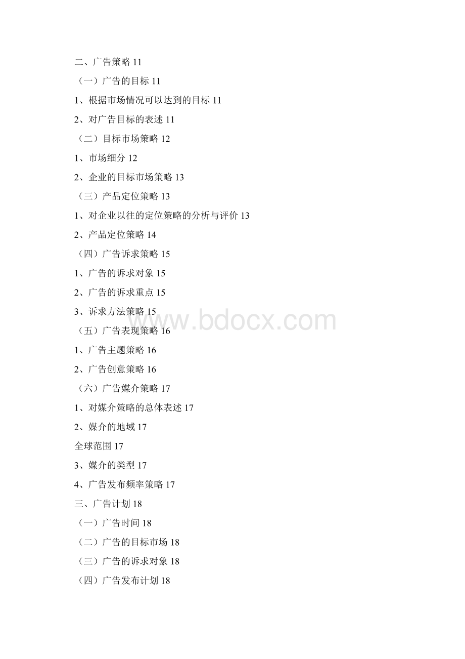 报审完整版德芙品牌巧克力优秀广告文案策划书分享.docx_第2页