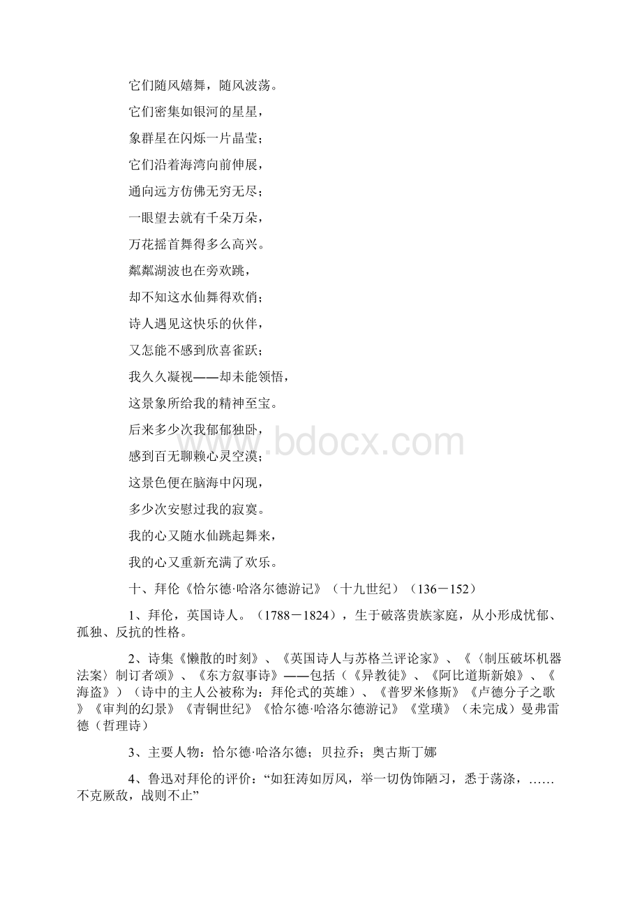 外国文学复习知识.docx_第2页