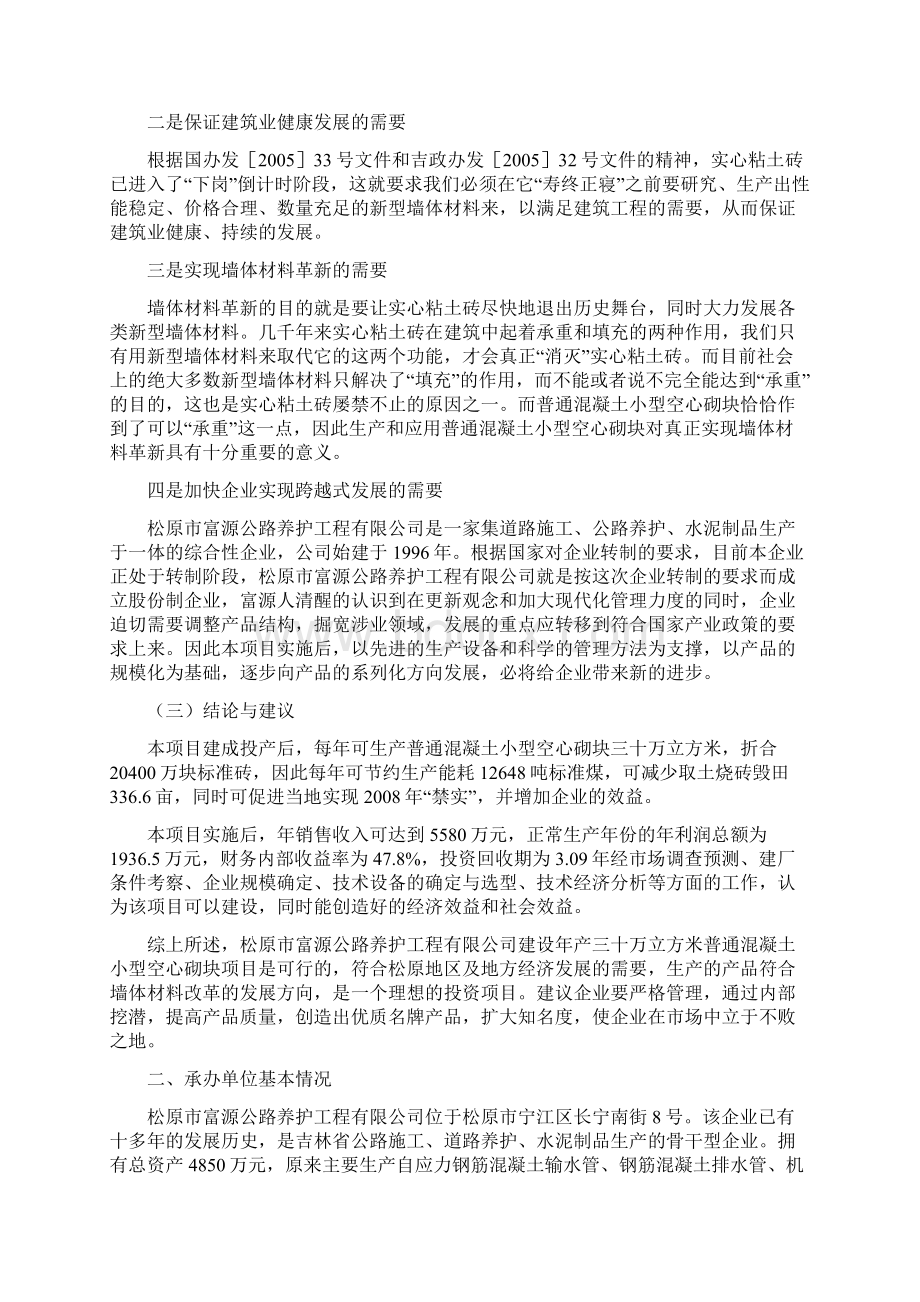 新型建材项目建议书.docx_第3页