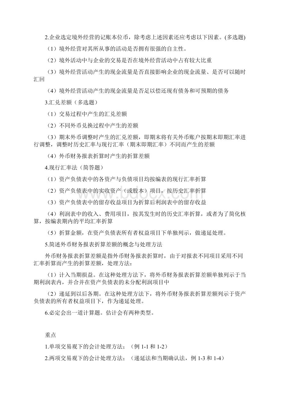 高财复习资料.docx_第2页