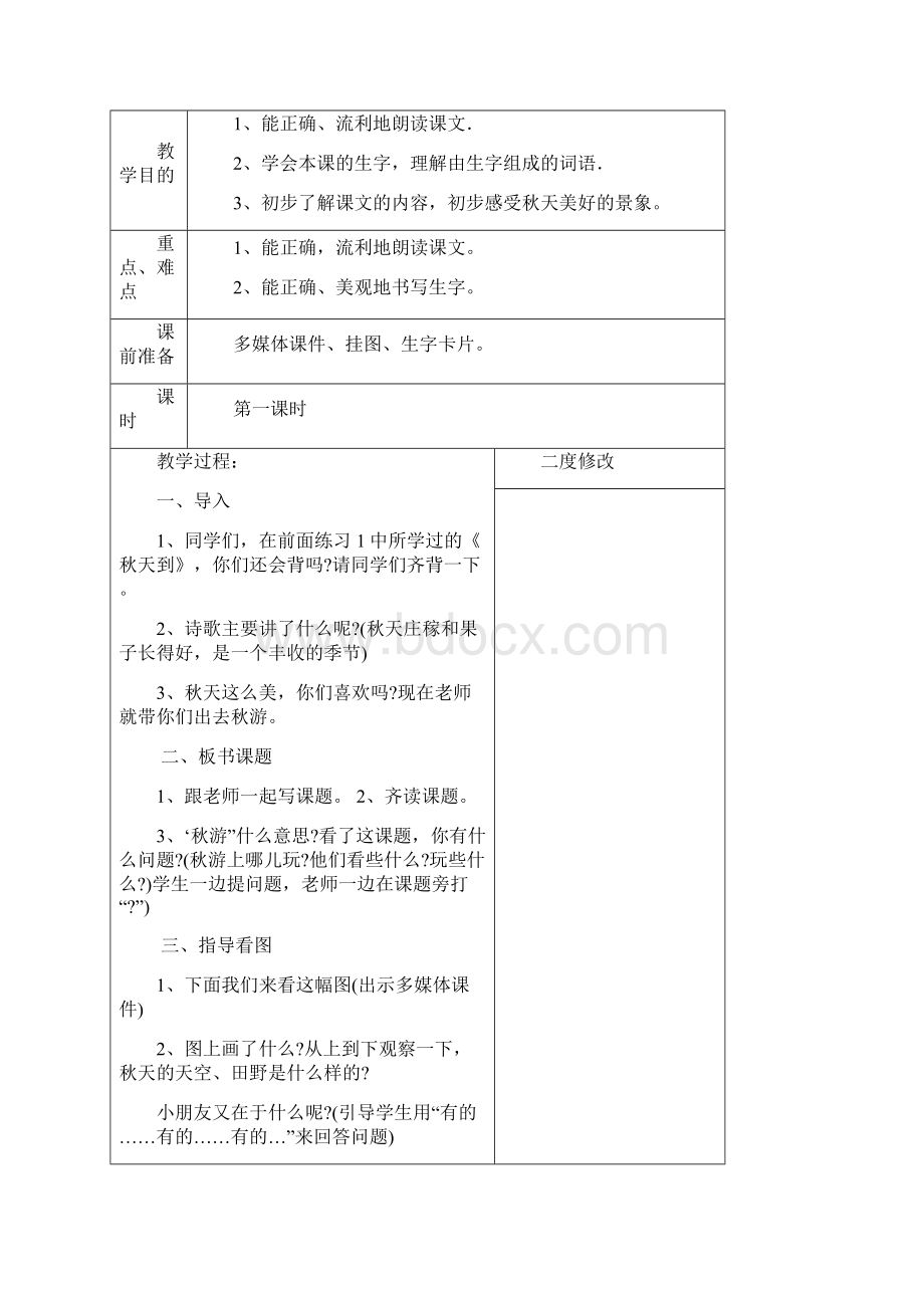 秋苏教版二年级语文上册第三册第二单元教学要求教案.docx_第2页