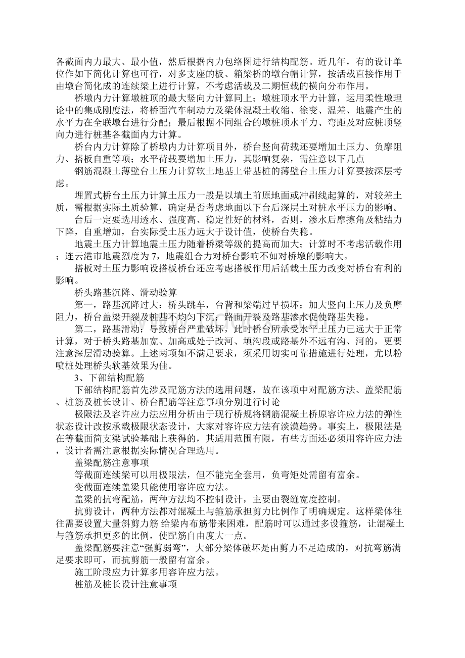 桥梁下部结构设计论述.docx_第2页