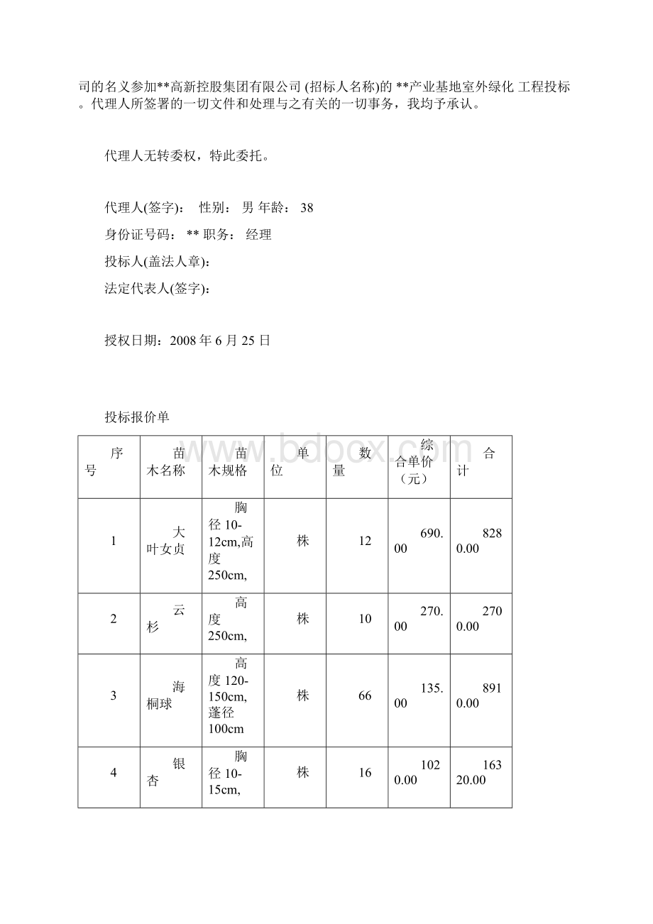 济南市某基地室外绿化工程投标书6Word下载.docx_第3页