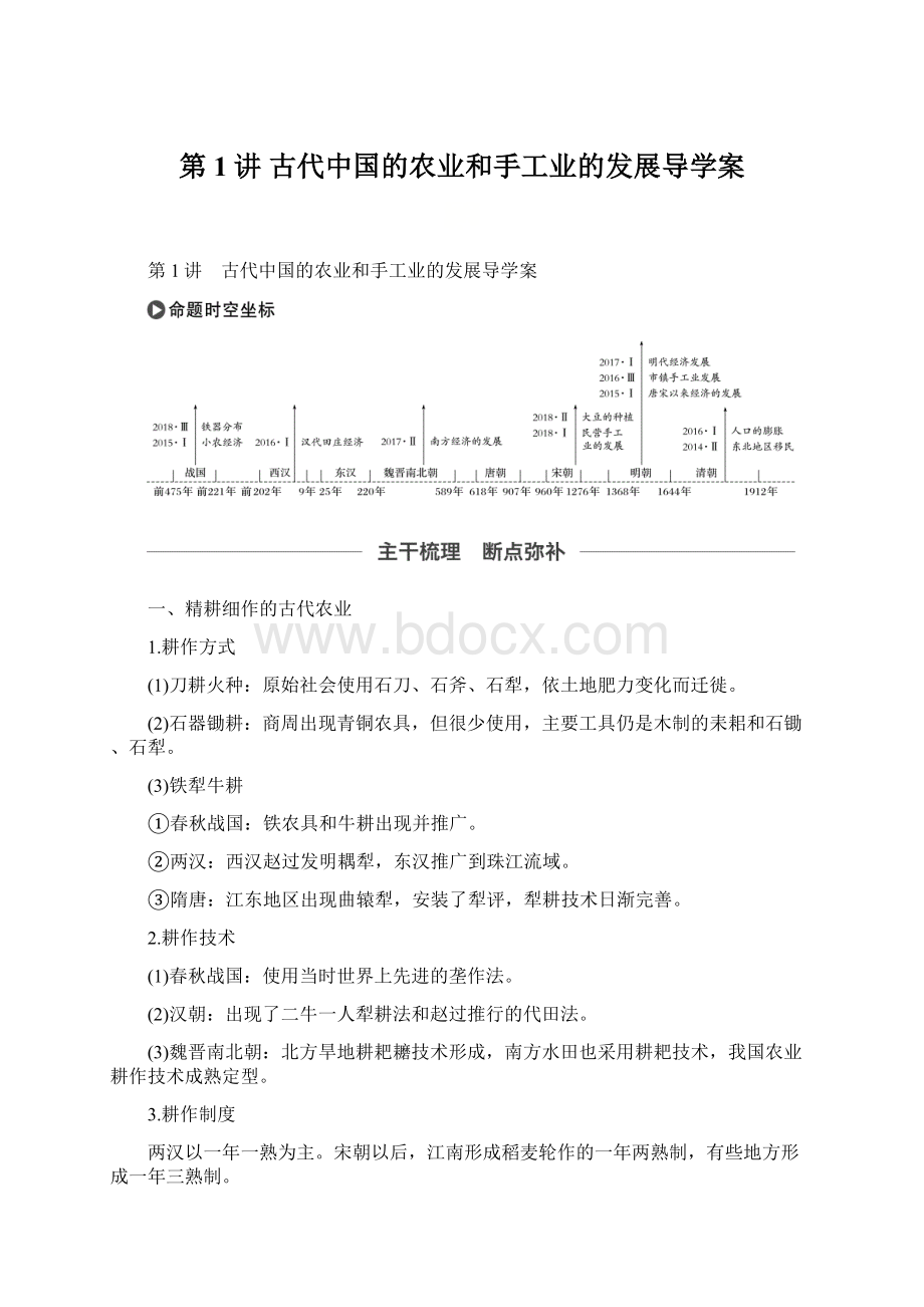 第1讲 古代中国的农业和手工业的发展导学案Word文件下载.docx