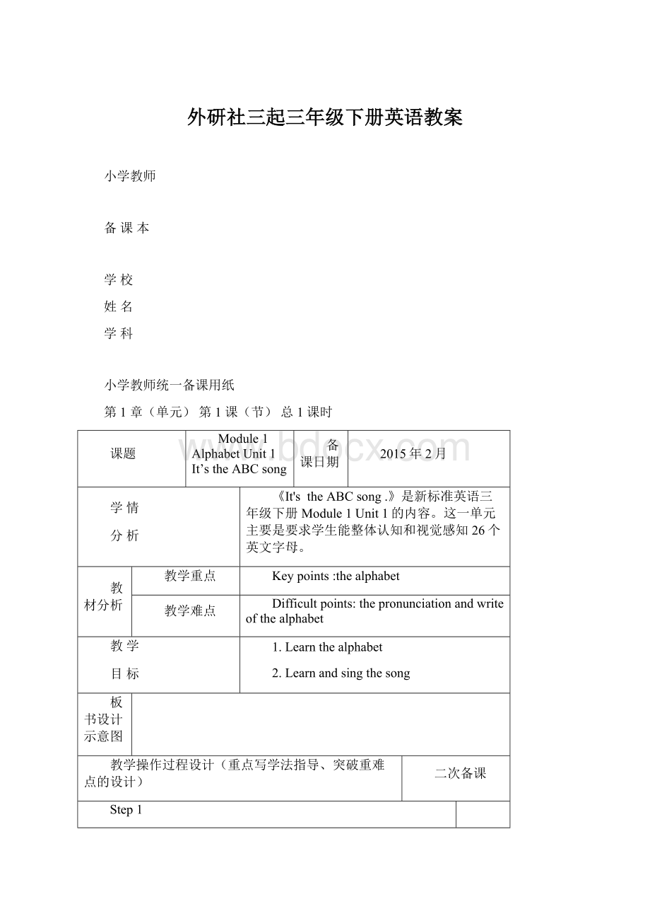 外研社三起三年级下册英语教案.docx_第1页