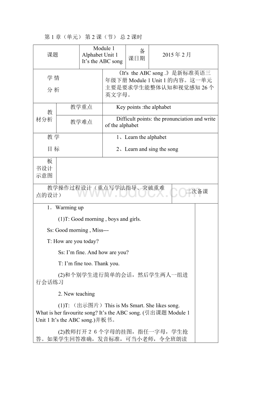 外研社三起三年级下册英语教案.docx_第3页