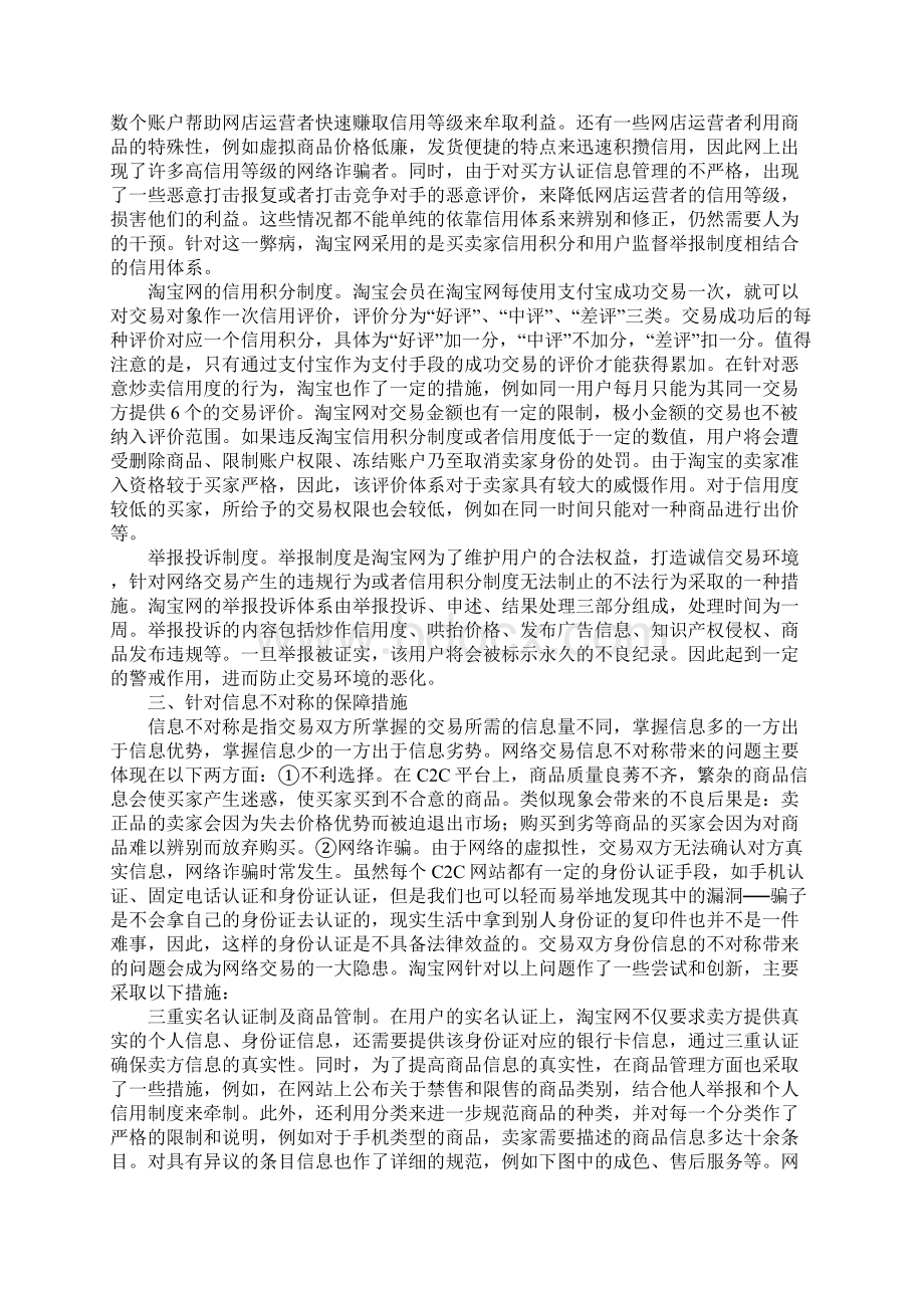 经营策略.docx_第2页