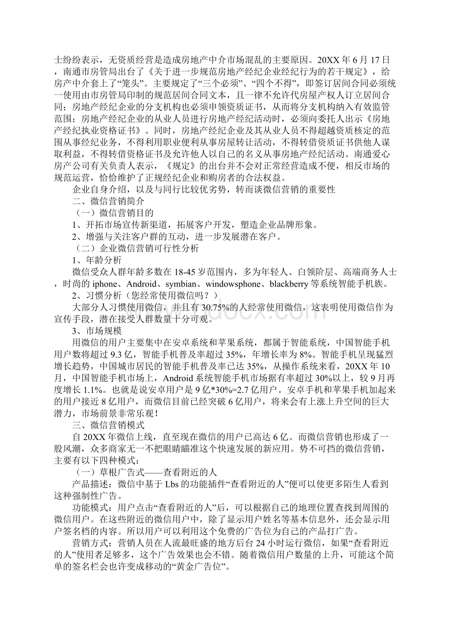 微信营销文案大全Word文档下载推荐.docx_第2页