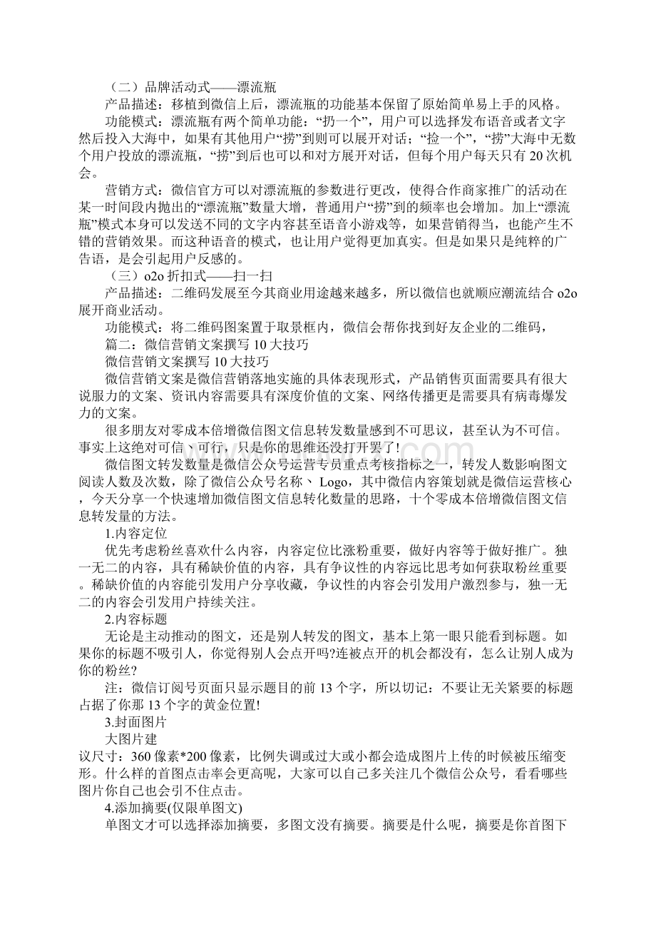 微信营销文案大全Word文档下载推荐.docx_第3页