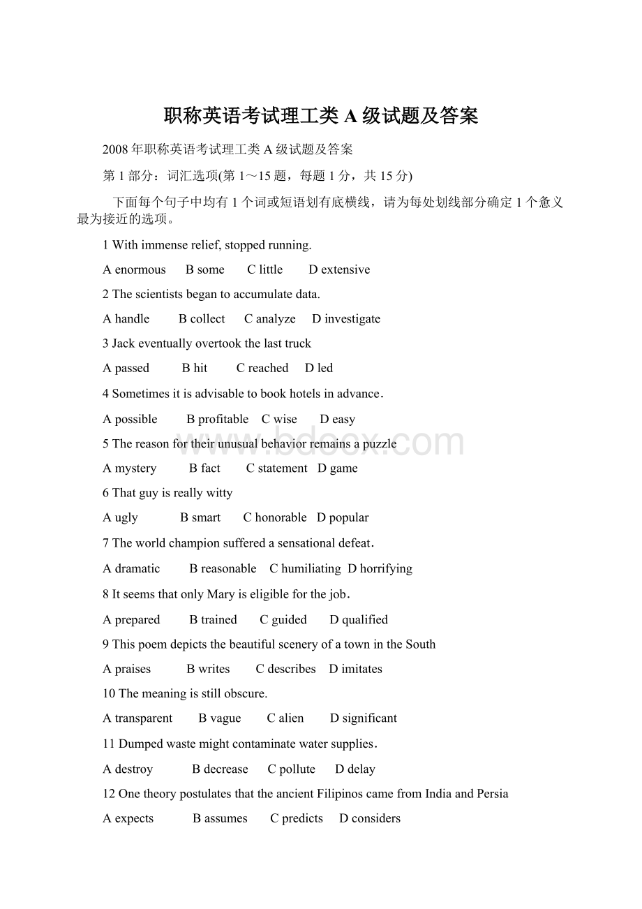 职称英语考试理工类A级试题及答案文档格式.docx_第1页