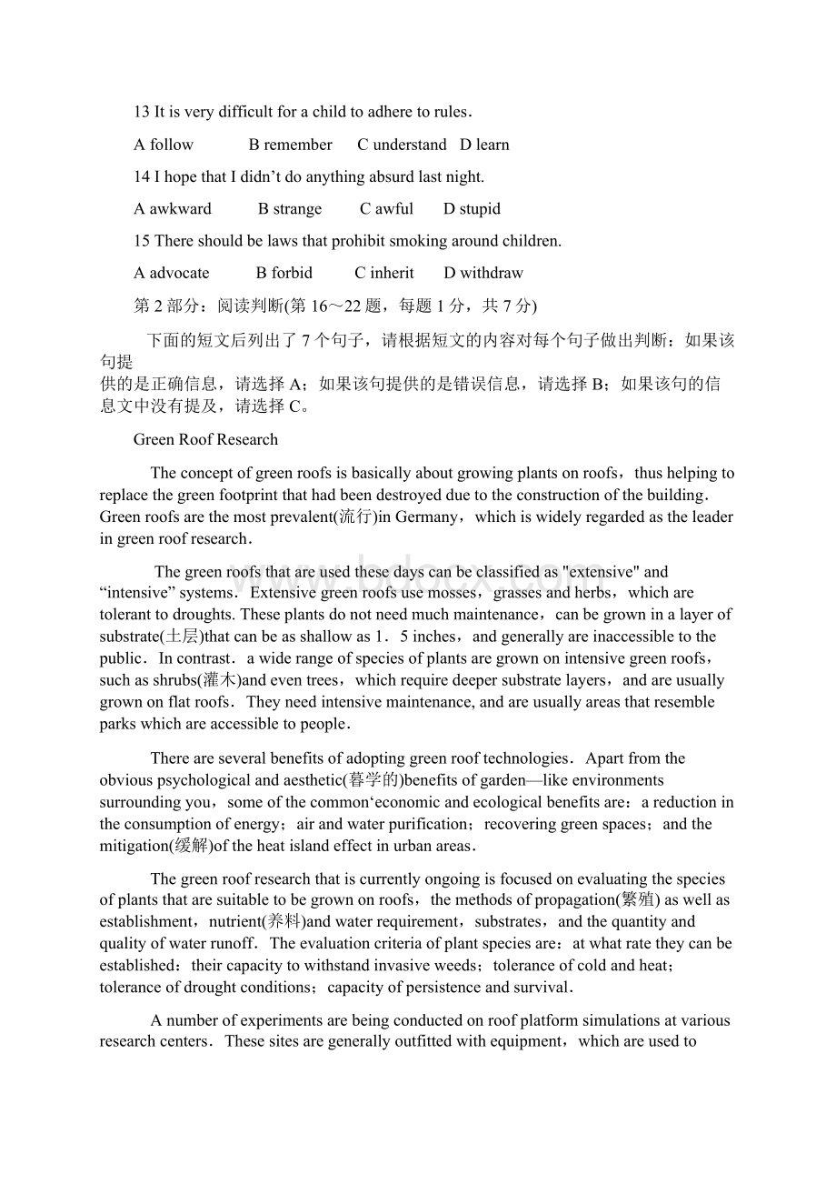 职称英语考试理工类A级试题及答案文档格式.docx_第2页