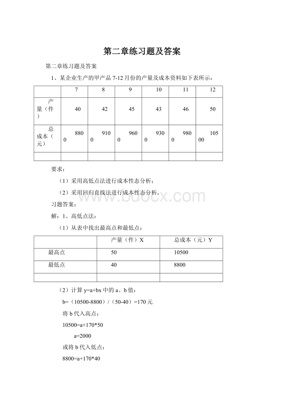 第二章练习题及答案.docx_第1页