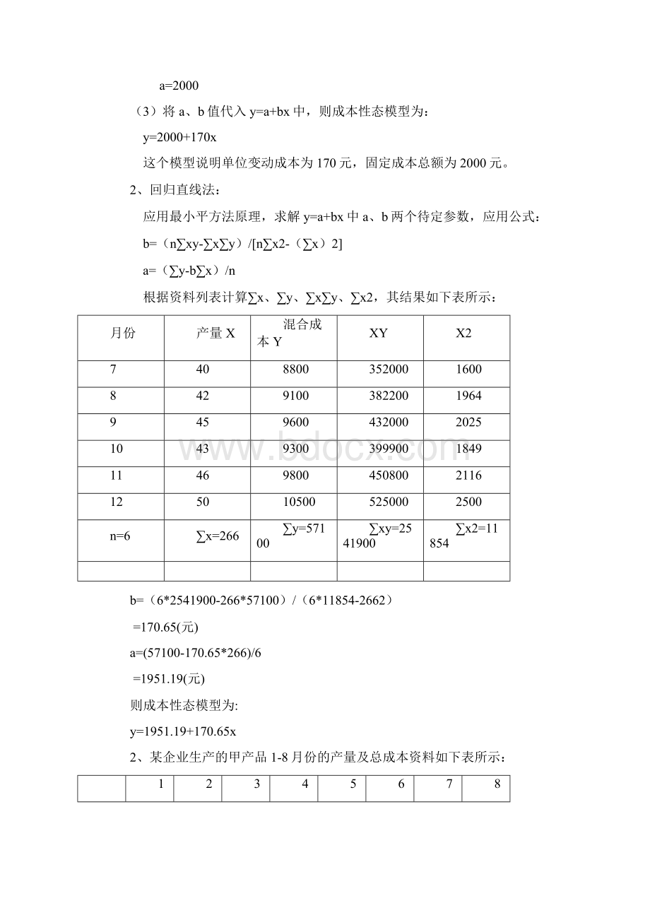 第二章练习题及答案.docx_第2页