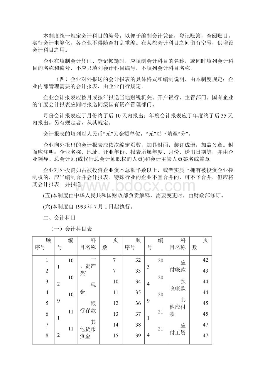 房地产企业会计制度.docx_第2页