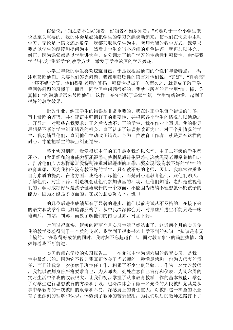 实习教师在学校的实习报告.docx_第2页