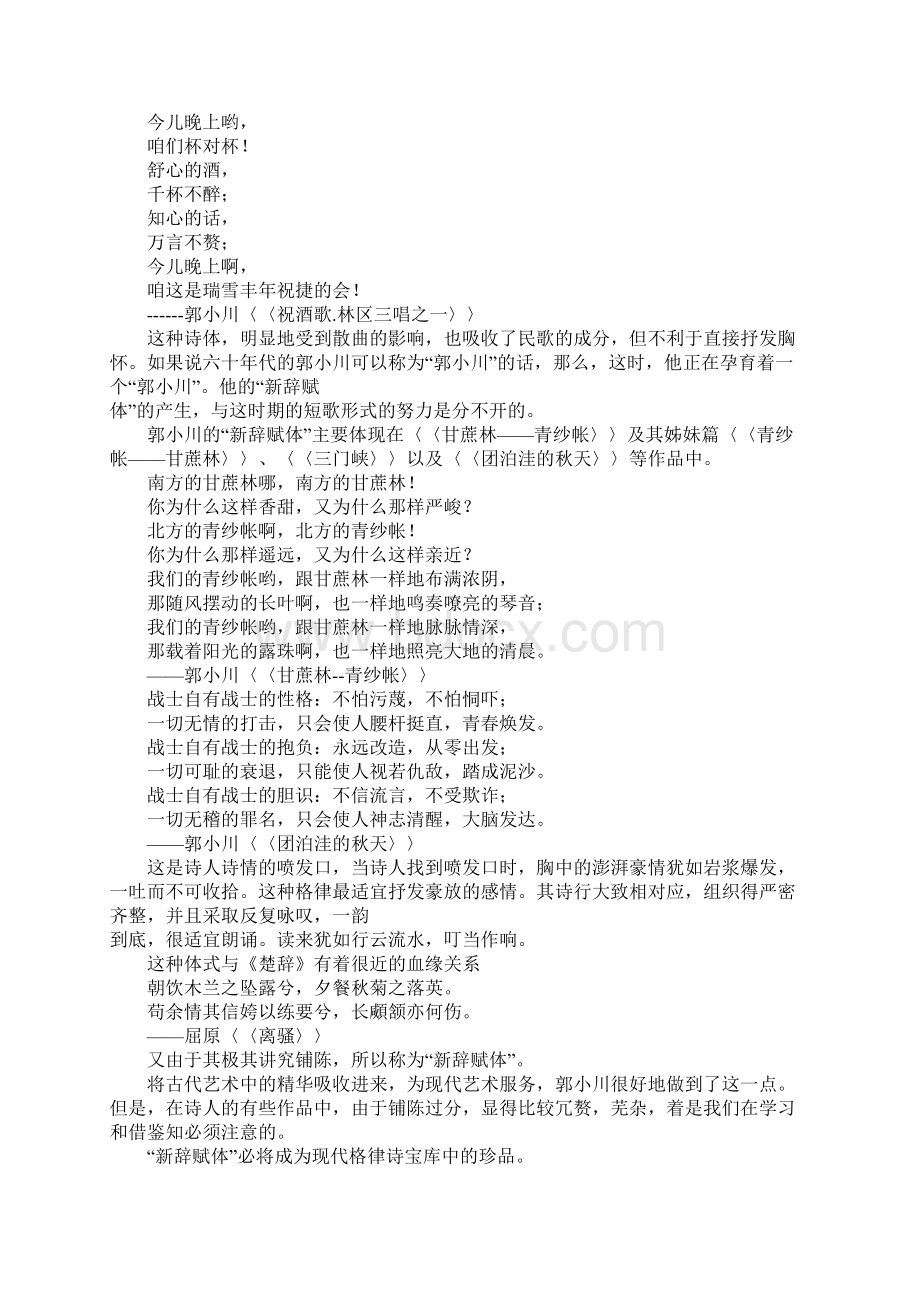 现代格律诗史纲下Word格式文档下载.docx_第2页