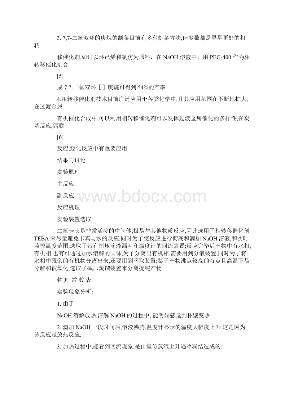 二氯双环庚烷实验报告.docx_第2页