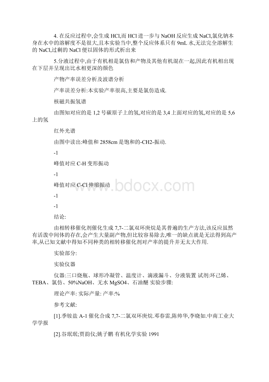 二氯双环庚烷实验报告.docx_第3页