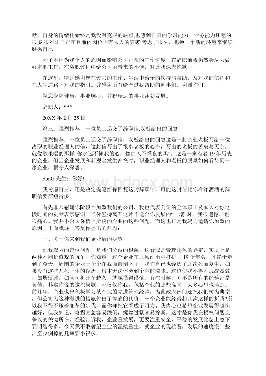 如何证明自己交了辞职信.docx_第2页