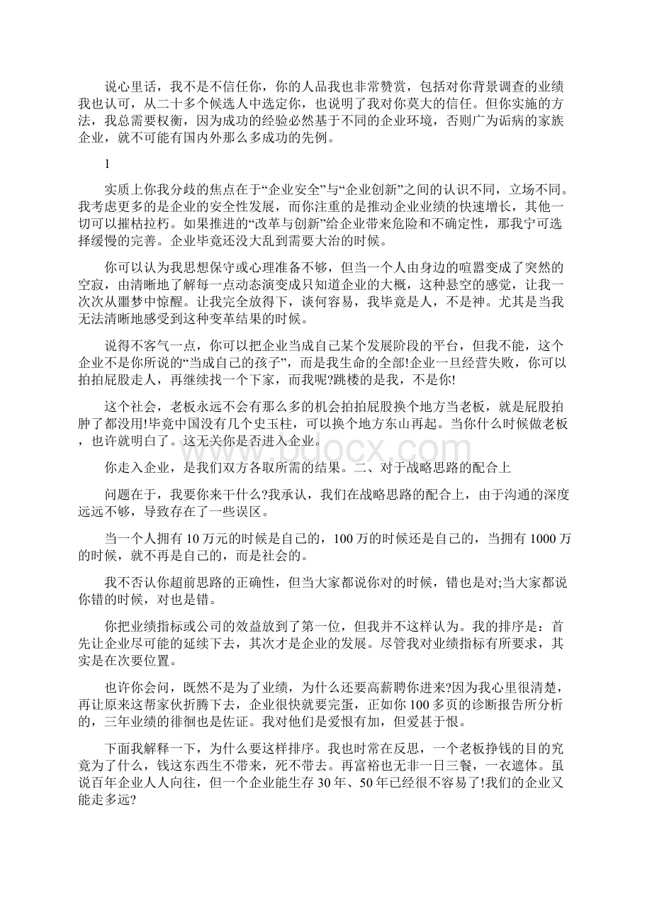 如何证明自己交了辞职信.docx_第3页