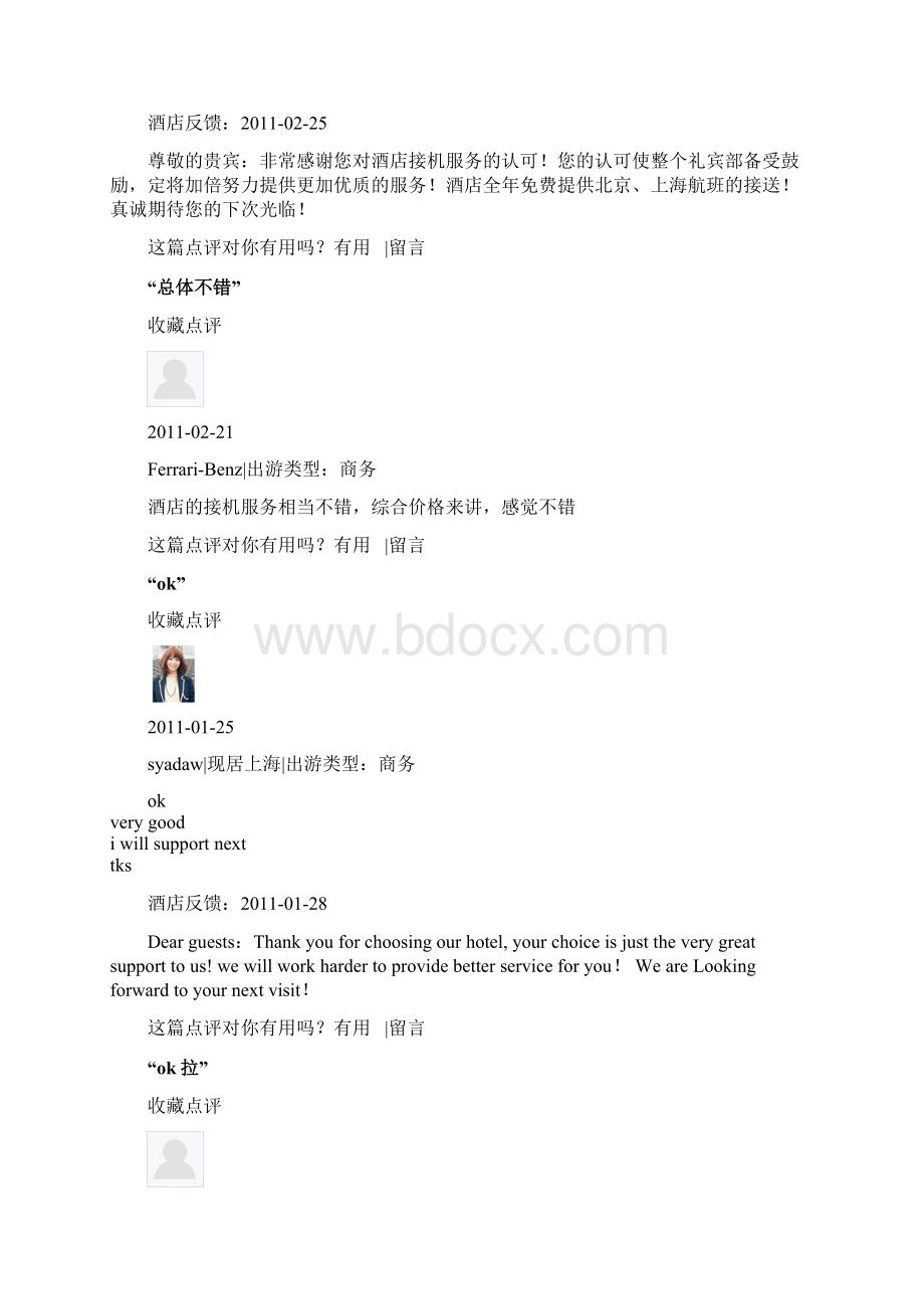 携程点评.docx_第3页