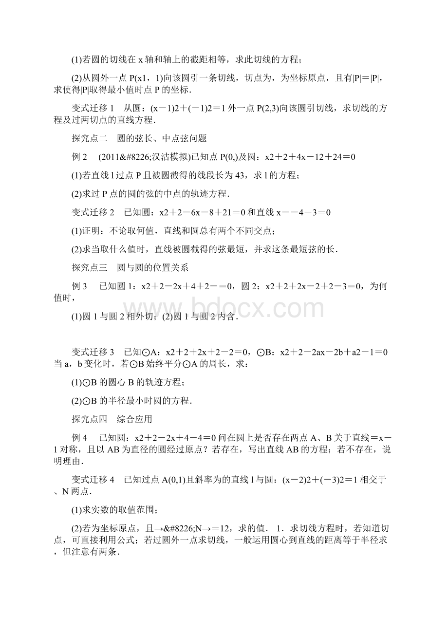 高考数学理科一轮复习直线圆的位置关系学案有答案Word下载.docx_第3页