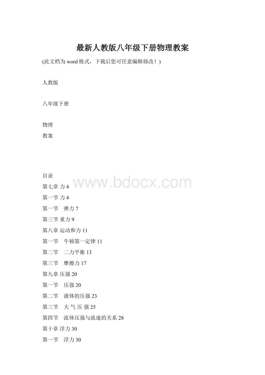 最新人教版八年级下册物理教案.docx_第1页