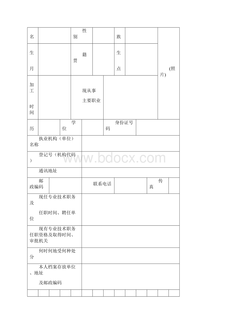 医师资格认定申请审核表河南Word文档下载推荐.docx_第2页