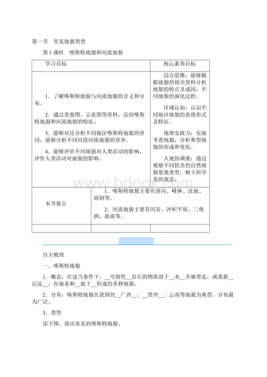 学年高中地理第四章地貌11喀斯特地貌和河流地貌学案人教版必修1docWord文档格式.docx_第2页