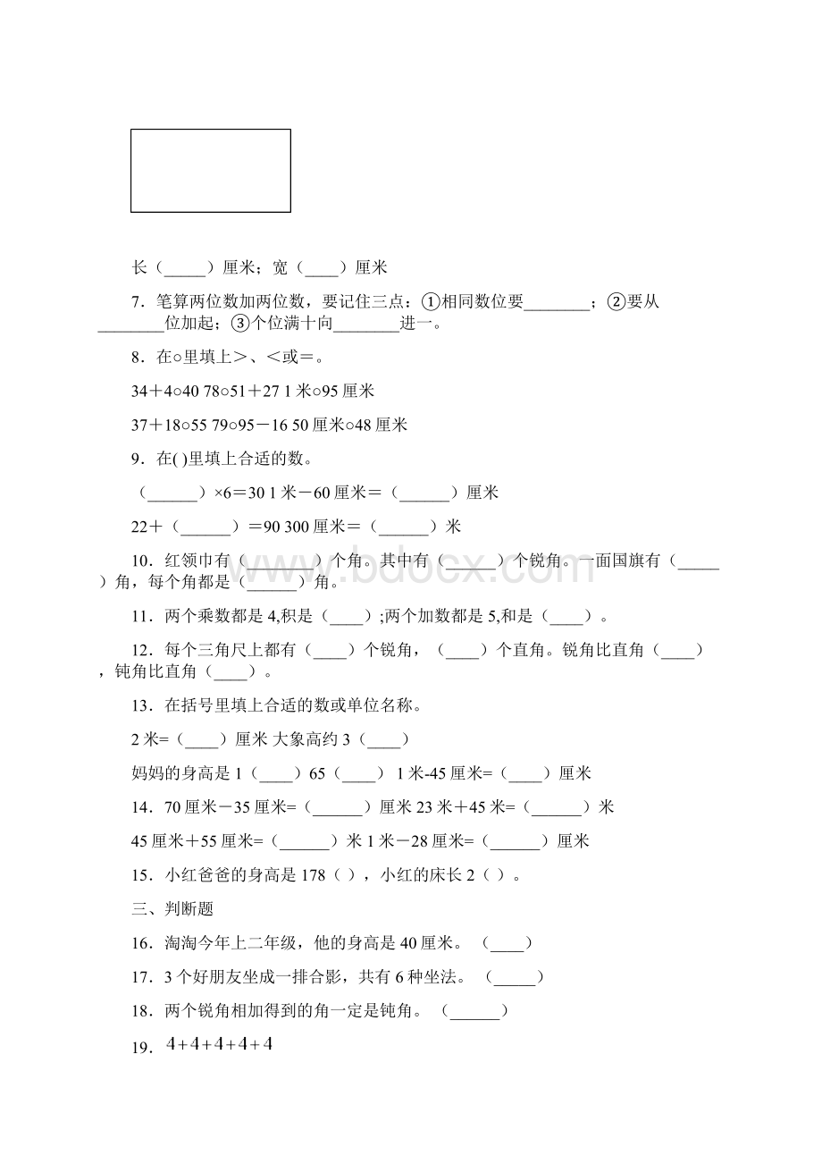 精选3份合集上海市名校数学二年级上期末联考模拟试题Word格式.docx_第2页