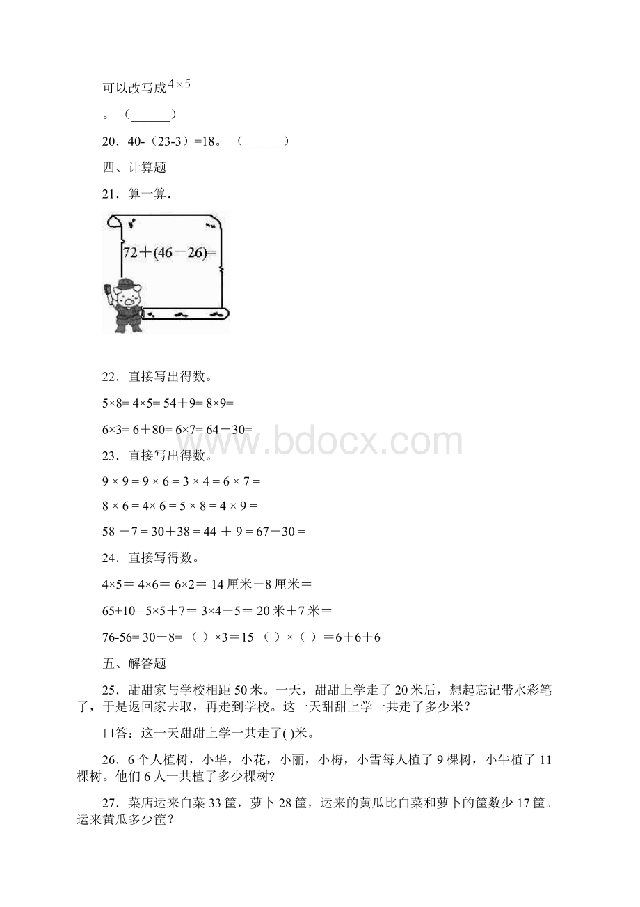 精选3份合集上海市名校数学二年级上期末联考模拟试题Word格式.docx_第3页