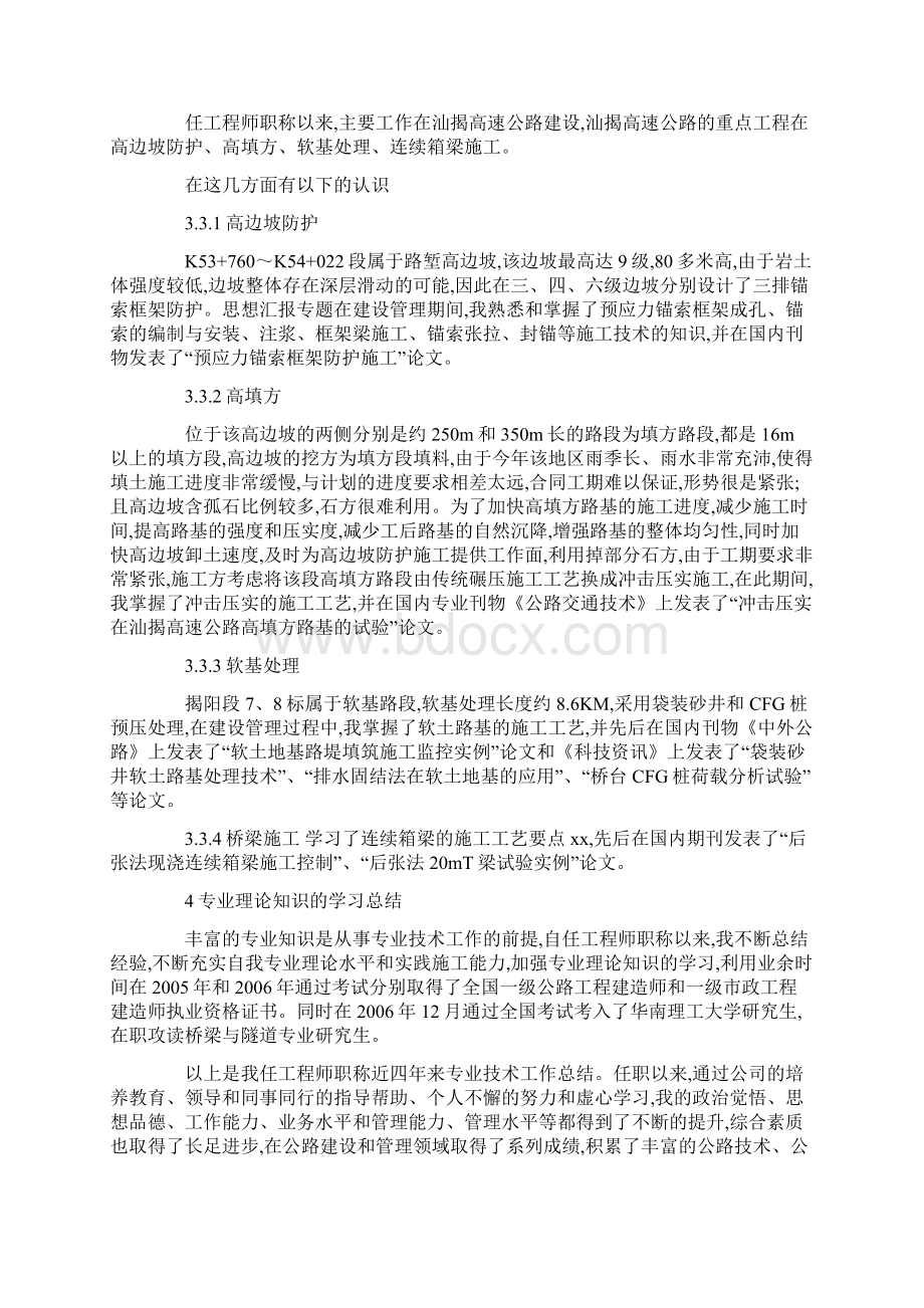 市政工程师专业技术工作总结Word下载.docx_第3页