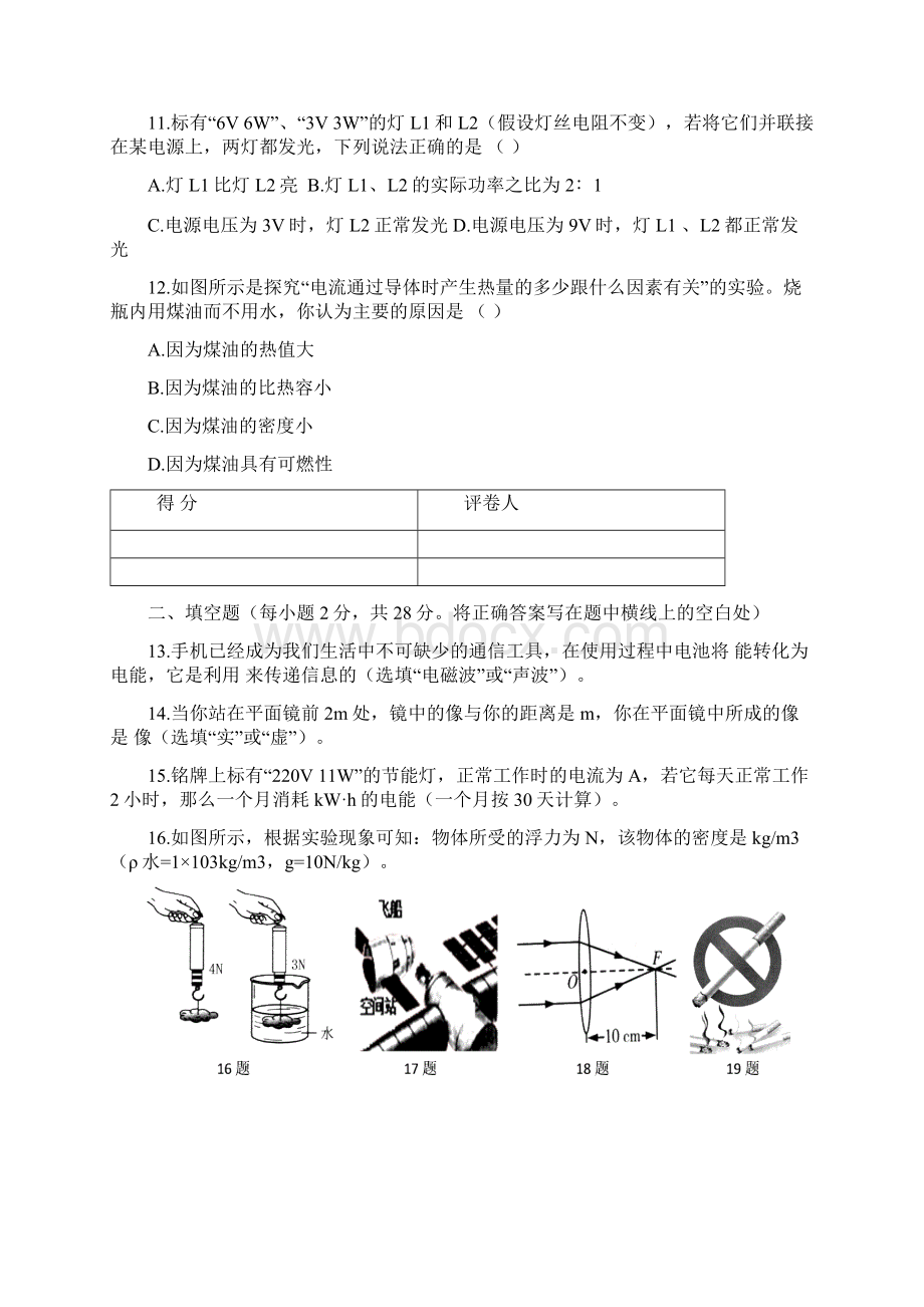 黑龙江省鸡西市中考物理试题.docx_第3页