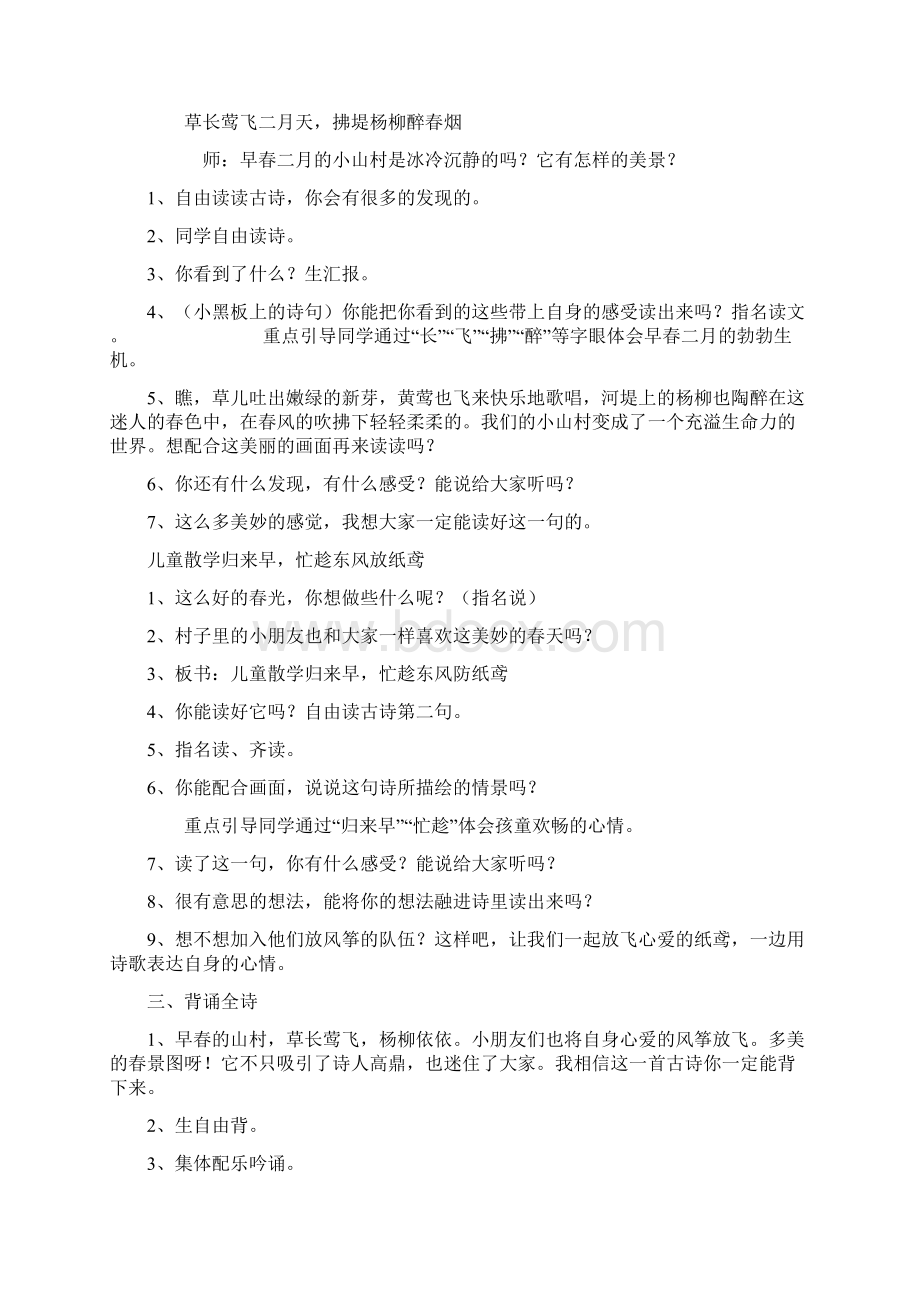 最新部编版二年级语文下册教案.docx_第2页