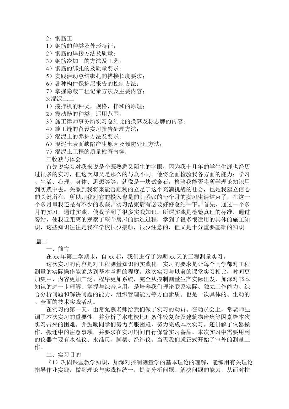 建筑专业实习计划大全.docx_第2页