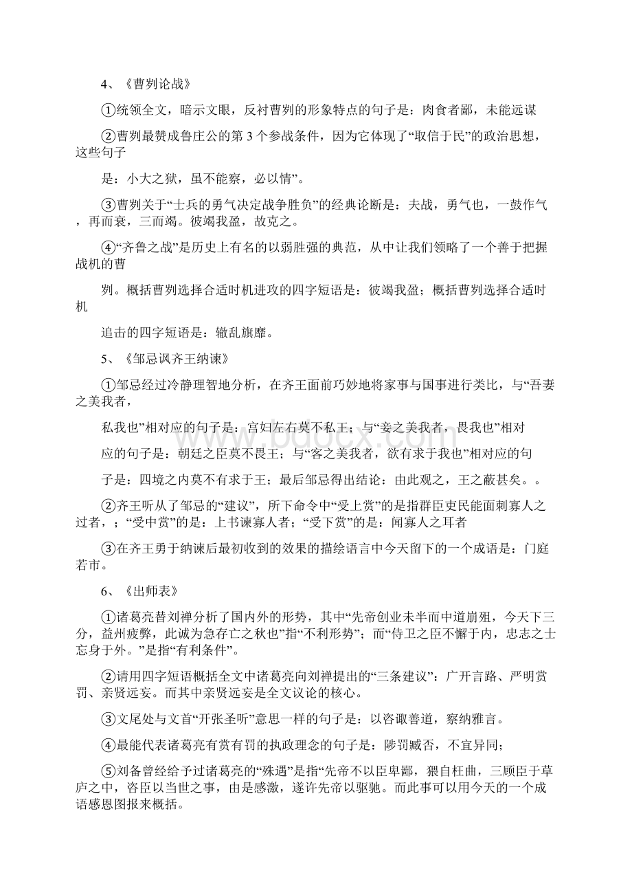 中考语文必背古诗文Word下载.docx_第2页